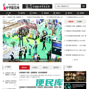 服装网www.fujnews.cn