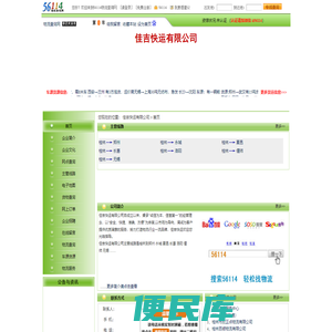 佳吉快运有限公司