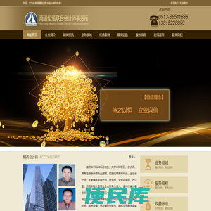 南通恒信联合会计师事务所官网