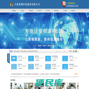 陕西天鼎检测科技集团有限公司