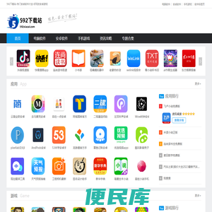 592下载站