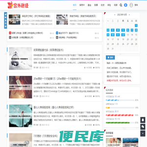 宫外财经