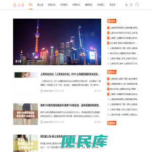 爱上海