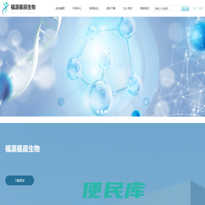 苏州福源星晨生物科技有限公司