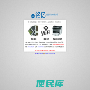 梅州电脑维修打印机复印机维修租赁13539177976