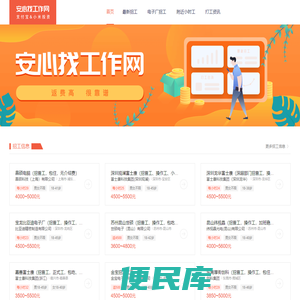 安心找工作网