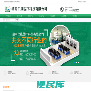 湖南仁晟医疗科技有限公司