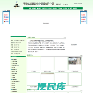天津滨海嘉诚物业管理有限公司