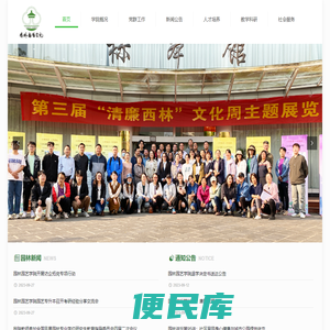 园林园艺学院