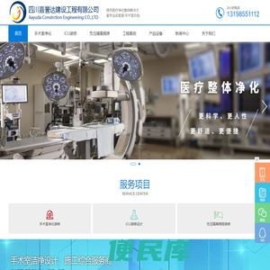 成都层流手术室净化装修
