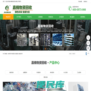 再生物资利用