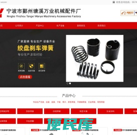 宁波市鄞州塘溪万业机械配件厂
