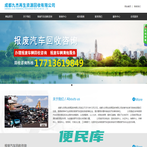 成都九杰再生资源回收有限公司