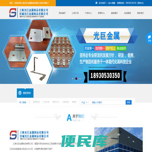 上海光巨金属制品有限公司