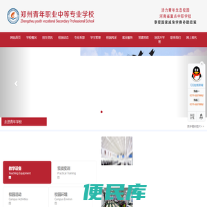 郑州中专学校,河南郑州青年职业中等专业学校[官网]