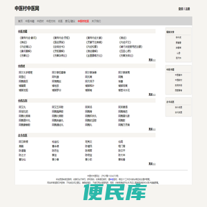 中医村中医网