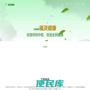 福灵健康