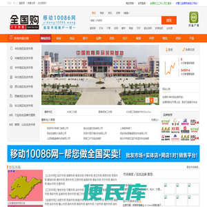 移动10086网