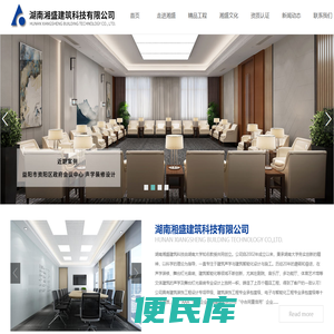 湖南湘盛建筑科技有限公司