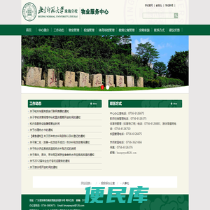 物业服务中心