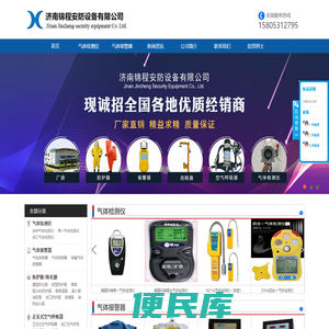 气体报警器,气体检测仪,防护服,空气呼吸器,济南锦程安防设备有限公司