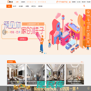 瑞家U品家装服务平台