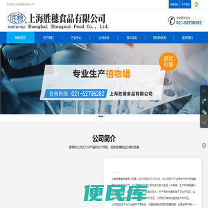 上海胜穗食品有限公司