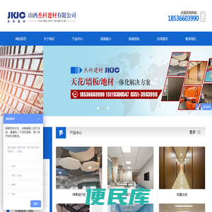 山西杰科建材有限公司