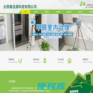 太原鑫洁源科技有限公司
