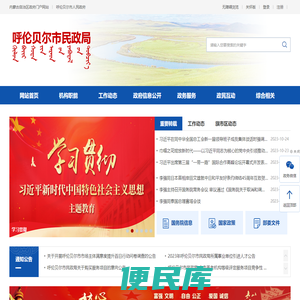 呼伦贝尔市民政局