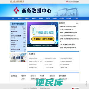 商务数据中心
