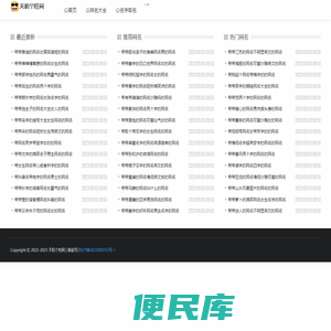 天机个性网