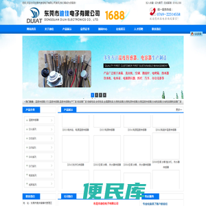 温度传感器,NTC温度传感器,电容器生产厂家,东莞市迪佳电子有限公司