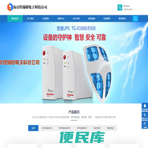 南京科士达/科华/山特UPS