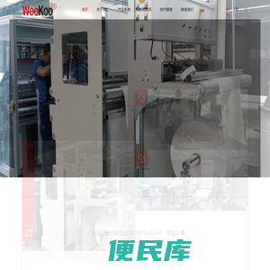 沃库洁净
