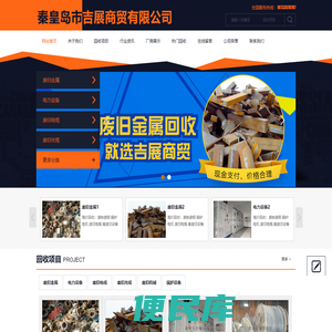 秦皇岛市吉展商贸有限公司