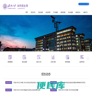 济南大学本科招生网