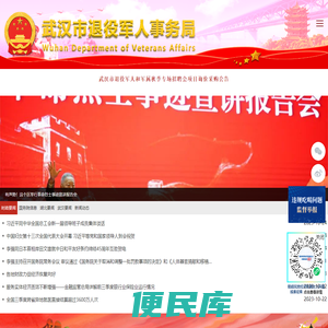 武汉市退役军人事务局