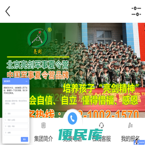 北京亮剑军事夏令营