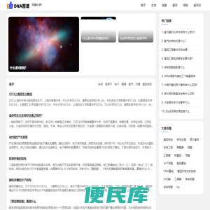 DNA图谱