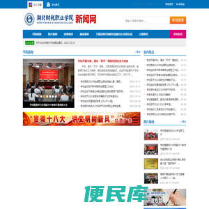 湖北财税职业学院新闻网