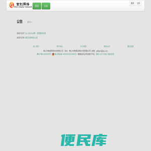 首创网络