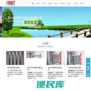 苏州菲优特空气净化设备有限公司