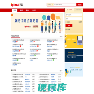 外贸人才网，外贸招聘