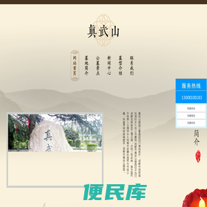 买龙泉驿真武山憩公墓,找墓联网提供更加优质便捷,高效,个性化的服务
