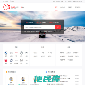 车秀网