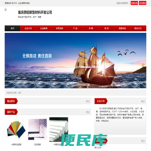 重庆西铝新型材料开发公司