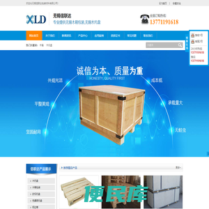 无锡木箱包装,无锡木托盘,无锡木包装,无锡信联达包装材料有限公司