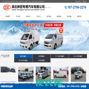 湖北神百专用汽车有限公司
