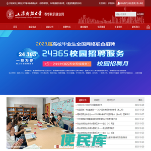 上海财经大学春华秋韵就业网